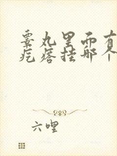 睾丸里面有个硬疙瘩挂哪个科