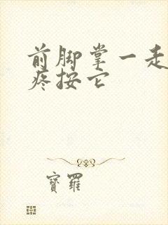 前脚掌一走路就疼按它