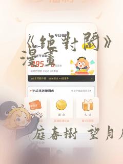 《绝对阈》拷贝漫画