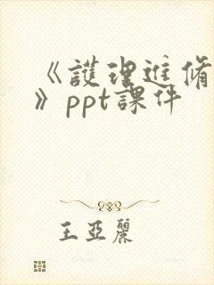 《护理进修汇报》ppt课件