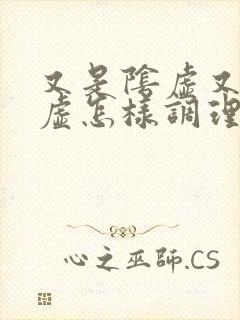 又是阴虚又是阳虚怎样调理