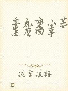 睾丸变小萎缩是怎么回事