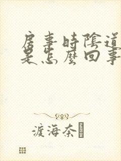 房事时阴道有血是怎么回事