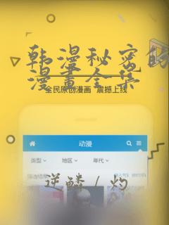 韩漫秘密的姐弟漫画全集：结局+番外