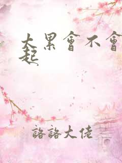 太累会不会勃不起