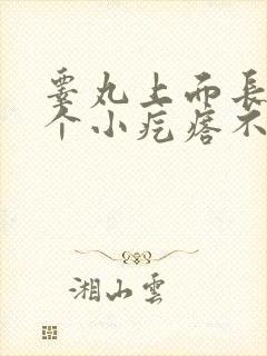 睾丸上面长了一个小疙瘩不痛不痒