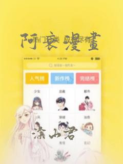 阿衰漫画