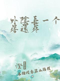 外阴长一个硬疙瘩还疼