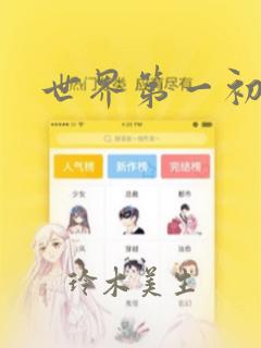 韩立的老婆是谁