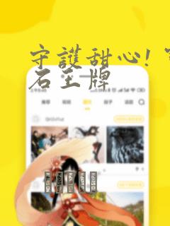 守护甜心! 宝石王牌