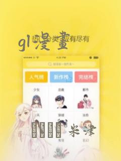 gl漫画：结局+番外