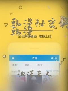 韩漫秘密俱乐部韩漫：结局+番外