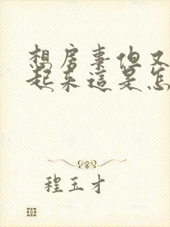 想房事但又硬不起来这是怎么回事