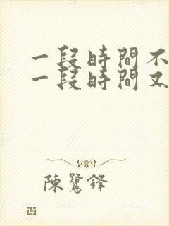 一段时间不饿,一段时间又特别饿