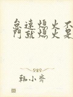 怠速熄火不踩油门就熄火是什么问题