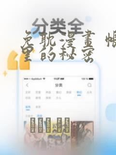 免耽漫画 帐篷里的秘密：结局+番外