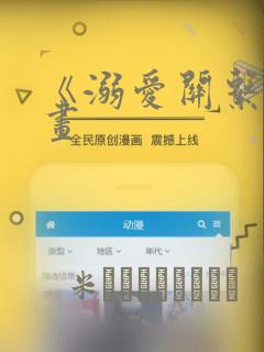 《溺爱关系》漫画