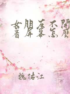 女朋友不开心隔着屏幕怎么哄