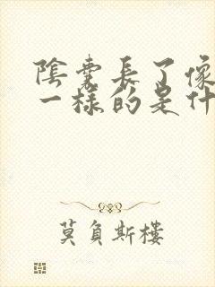 阴囊长了像粉刺一样的是什么东西