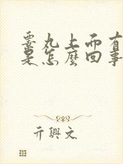 睾丸上面有红点是怎么回事