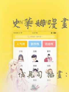 史莱姆漫画：结局+番外