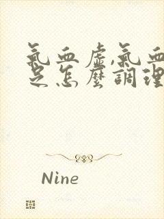 气血虚,气血不足怎么调理