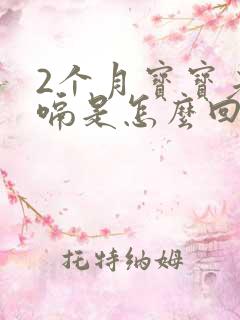 2个月宝宝老打嗝是怎么回事