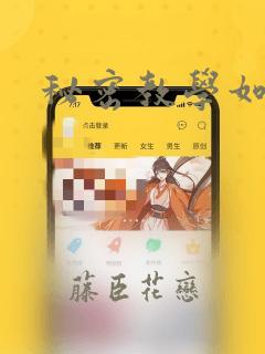 秘密教学如何刷：结局+番外