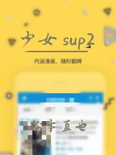 少女 sup2