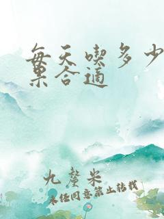 每天吃多少牛油果合适