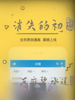 消失的初恋漫画