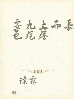 睾丸上面长了白色疙瘩