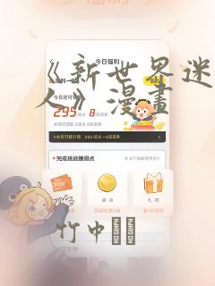 《新世界迷宫猎人》漫画：结局+番外