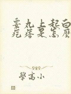 睾丸上起白色的疙瘩是怎么回事