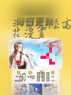 bl主受万人迷免费阅读