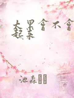 太累会不会硬不起来