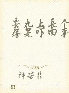 睾丸上长个硬疙瘩是咋回事