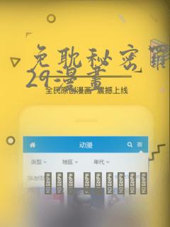 免耽秘密罗妄129漫画：结局+番外