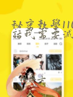秘密教学110话我需要灭火：结局+番外