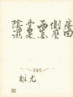 阴囊两侧瘙痒潮湿是怎么回事