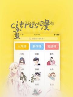 citrus漫画link