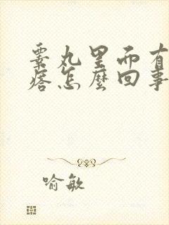 睾丸里面有小疙瘩怎么回事