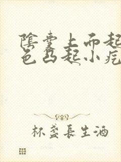 阴囊上面起了红色凸起小疙瘩不痛不痒