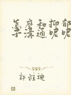 怎么和抑郁的孩子沟通呢呢