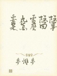 睾丸处隐隐作痛是怎么回事