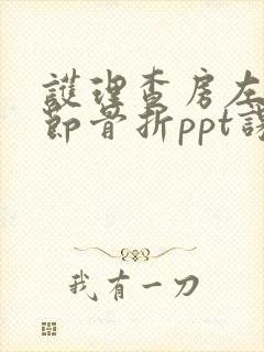 护理查房左踝关节骨折ppt课件