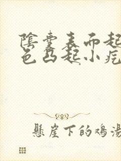 阴囊表面起了白色凸起小疙瘩