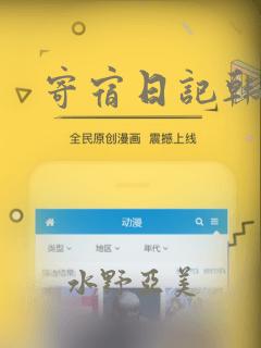 寄宿日记韩漫