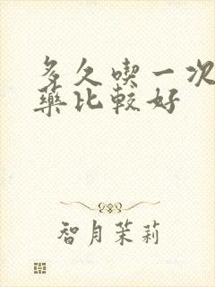 多久吃一次打虫药比较好