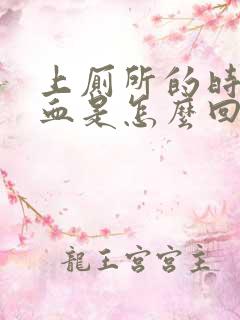 上厕所的时候出血是怎么回事